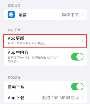 光山苹果15维修中心如何让iPhone15APP自动更新