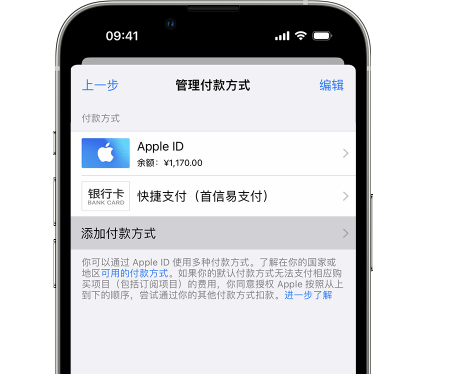 光山苹果维修服务中心如何通过家人共享更改iPhone付款方式 