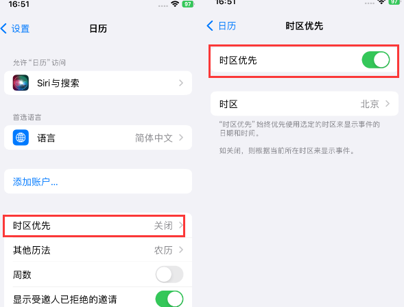 光山苹果15维修站分享iPhone15日历如何设定时区优先 