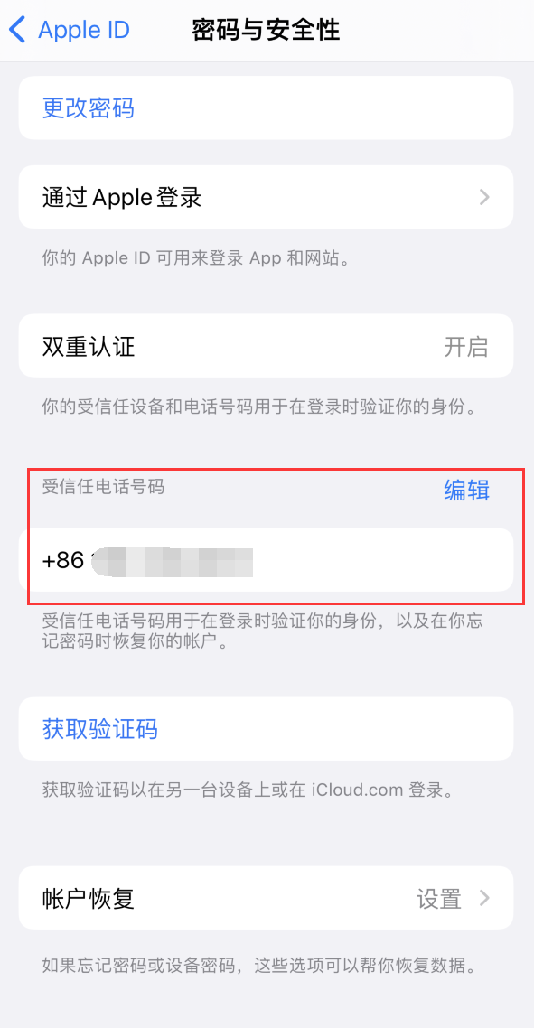 光山iPhone维修服务如何设置提示手机号码并未与此手机关联 